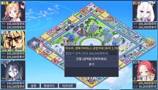 미도리 화면. 입찰 칸이 비어 있고 앞사람 금액은 보이지 않는다