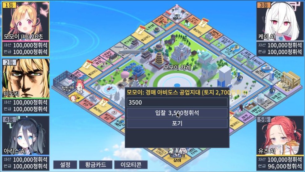모모이 화면. 입찰 칸에 3500을 입력했다