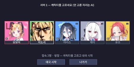 캐릭터 카드 다섯 장. 모모이에 나, 미도리에 P 표시가 있고 나머지는 AI
