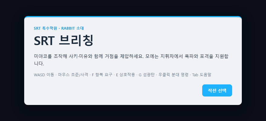 RABBIT 소대로 문을 따는 게임을 만들다